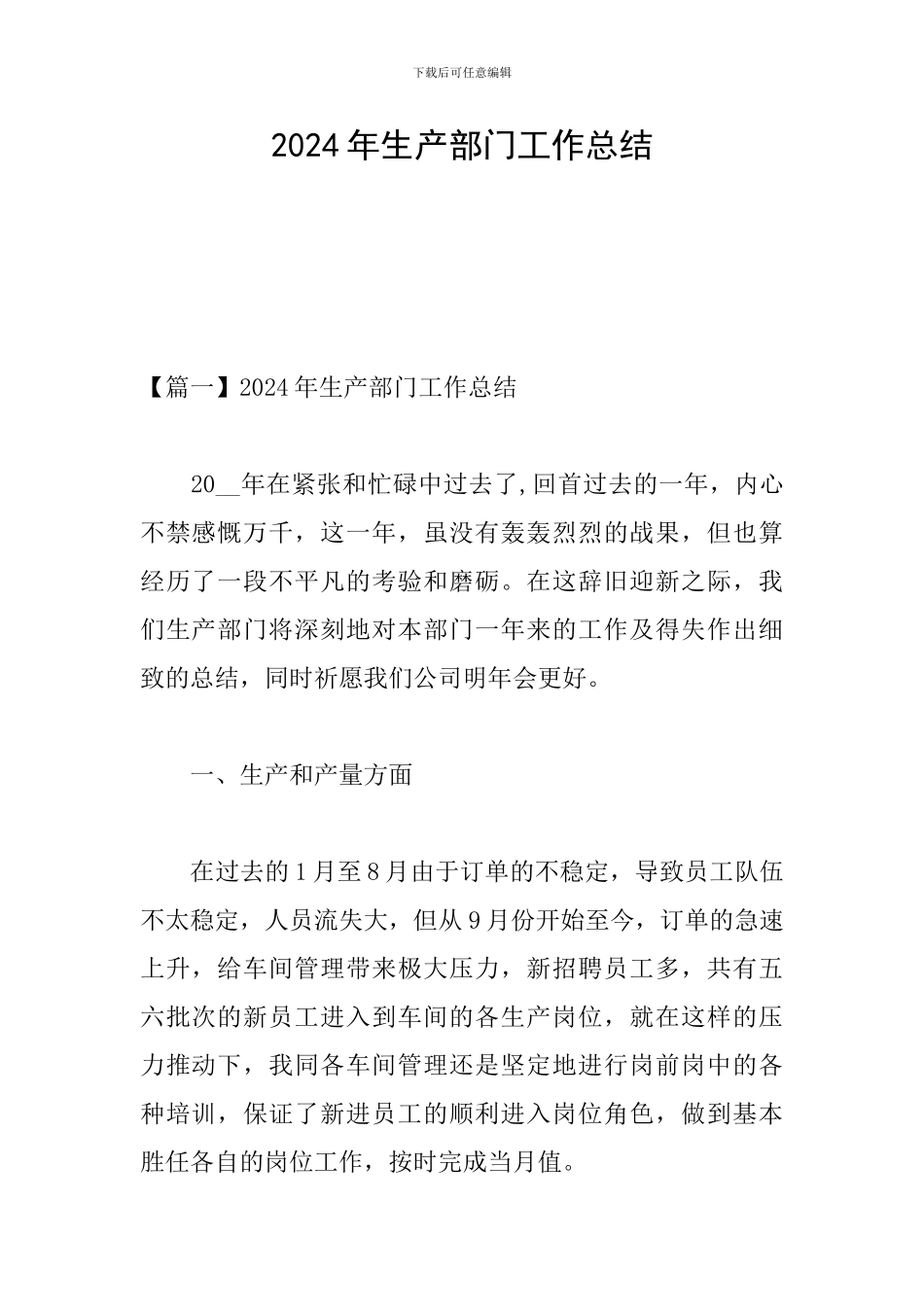 2024年生产部门工作总结_第1页