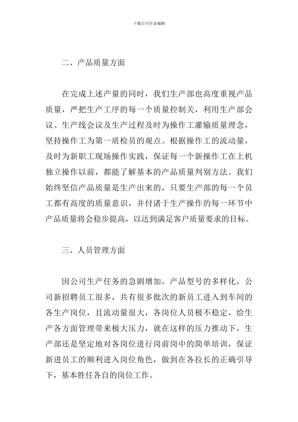 2024年生产部门工作总结_第2页