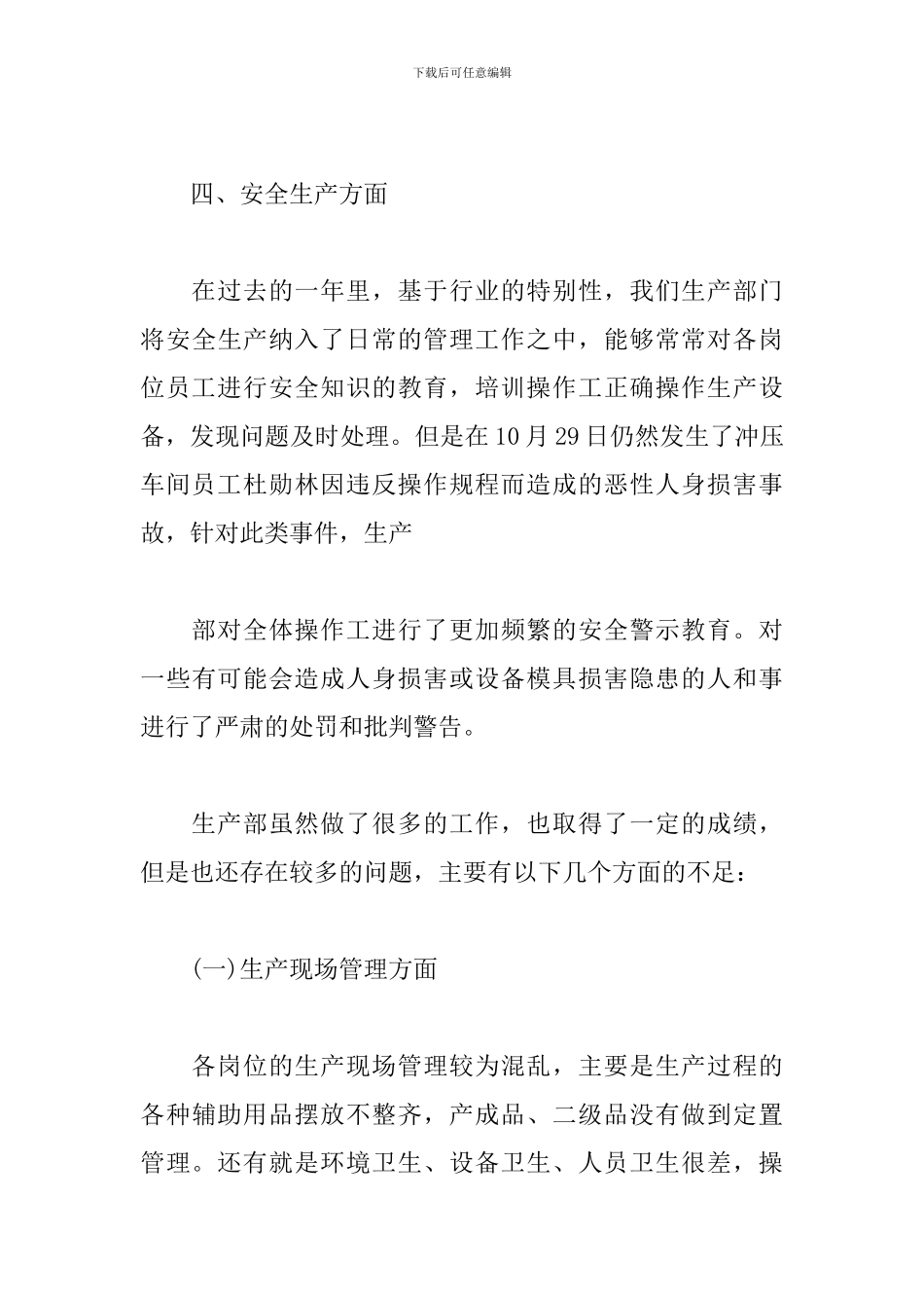 2024年生产部门工作总结_第3页