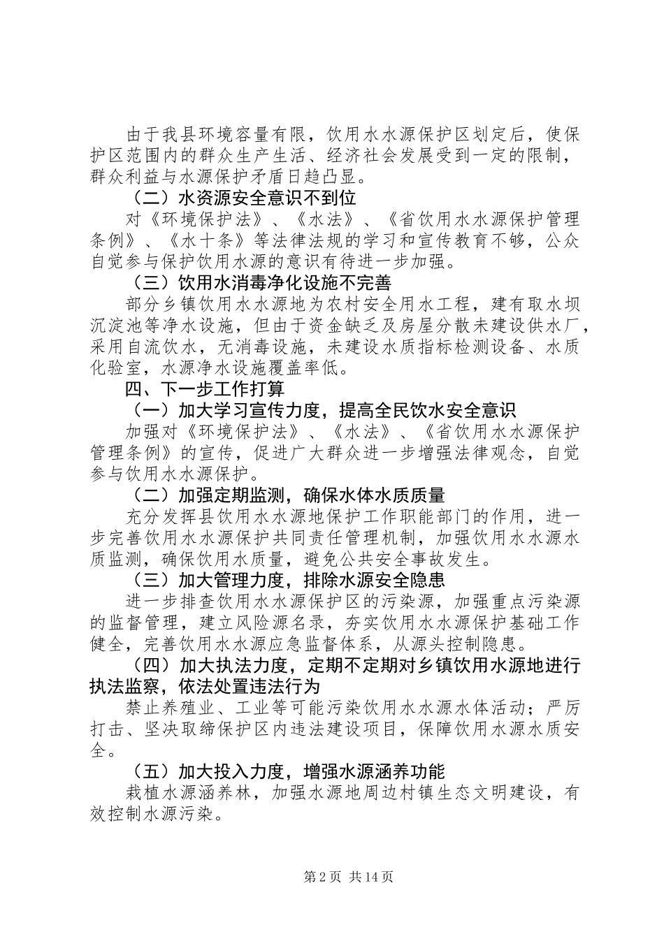 XX年度林业局工作总结5篇_第2页