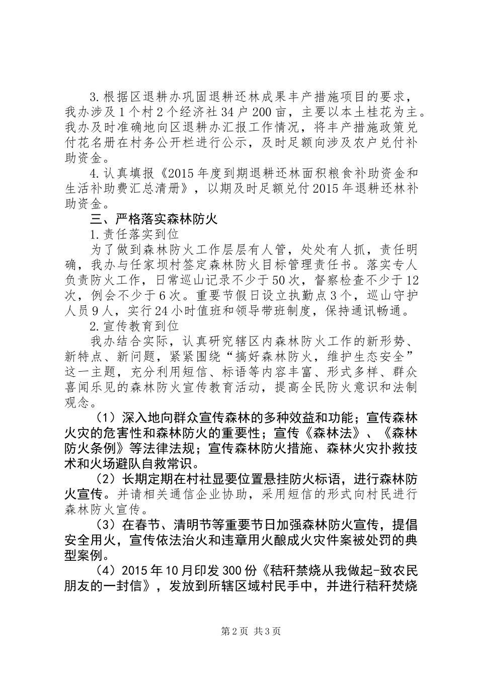 XX年度林业工作总结_第2页