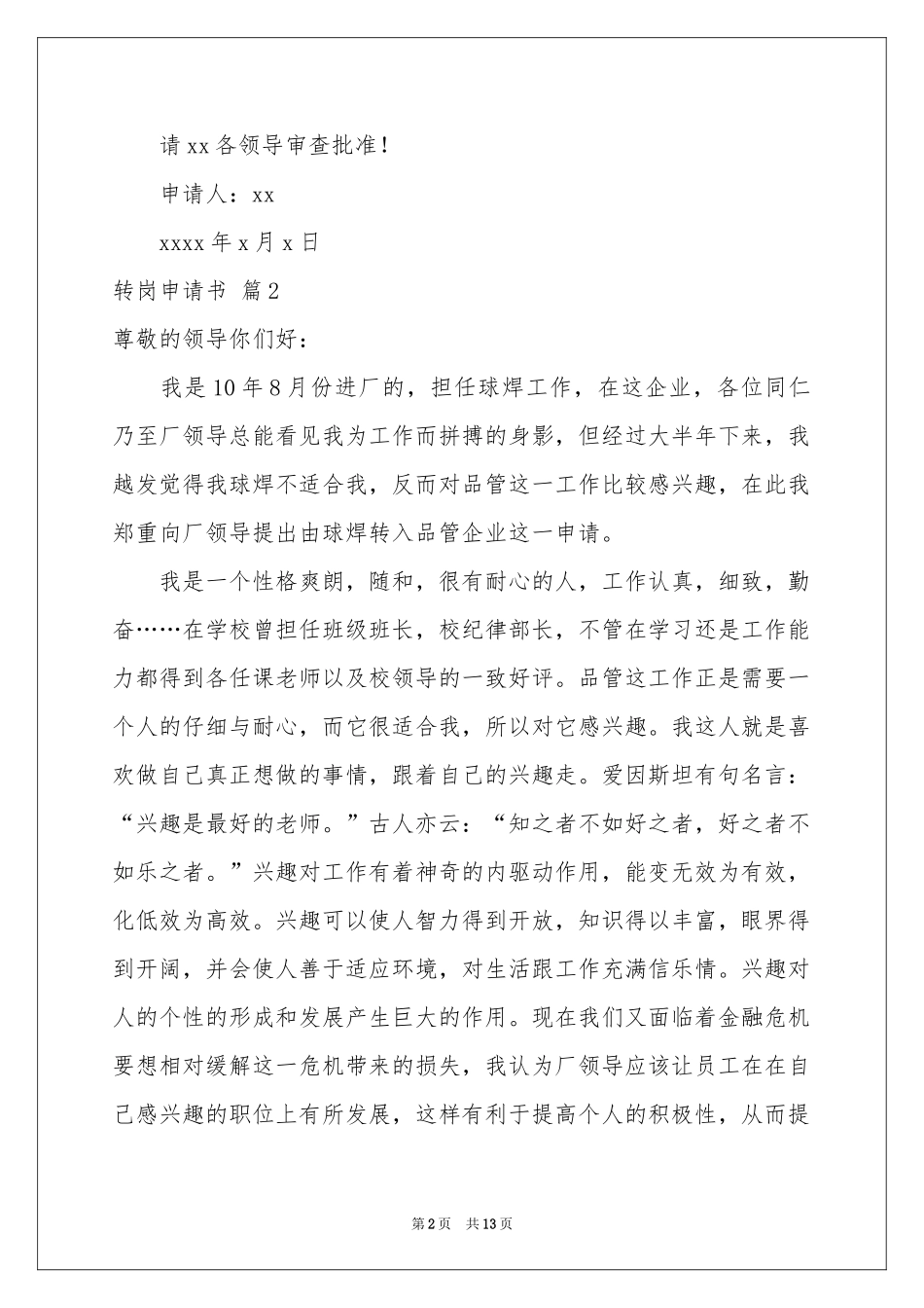 转岗申请书锦集十篇_第2页