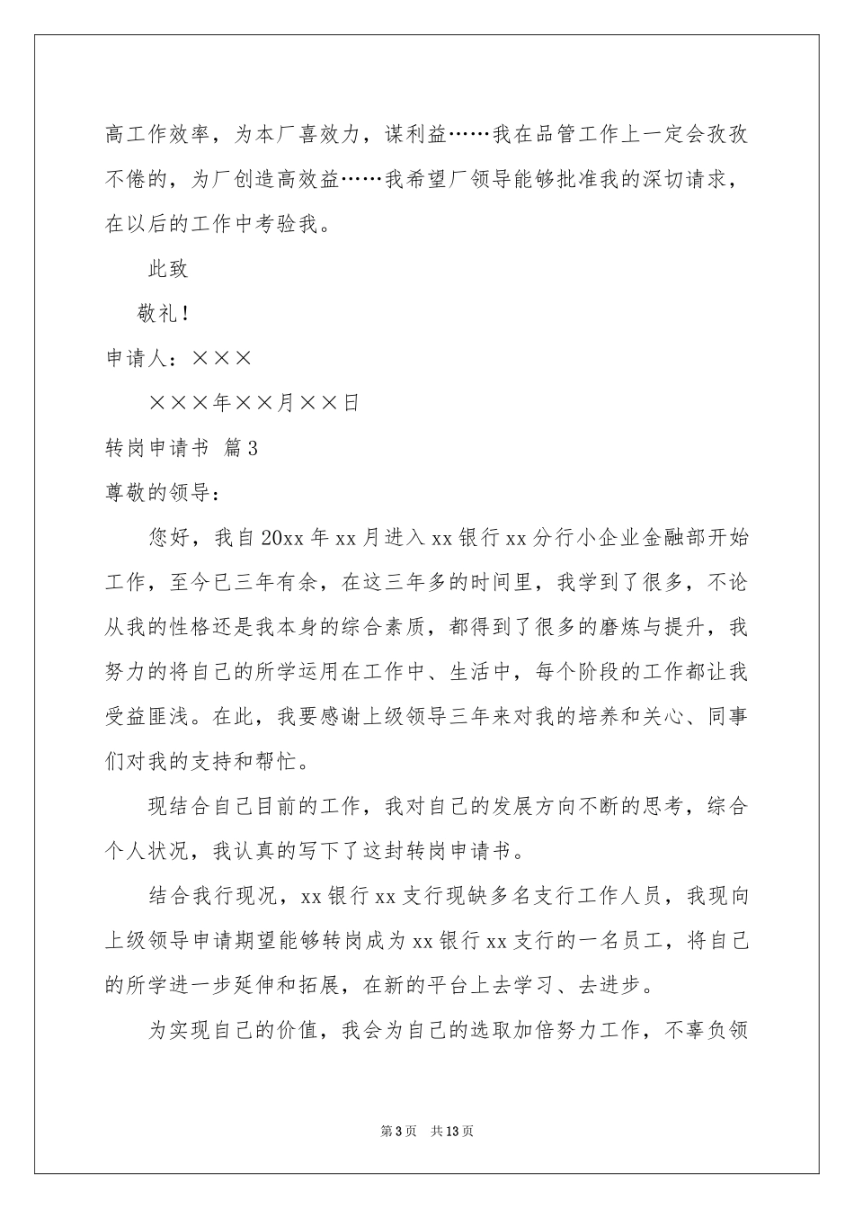 转岗申请书锦集十篇_第3页