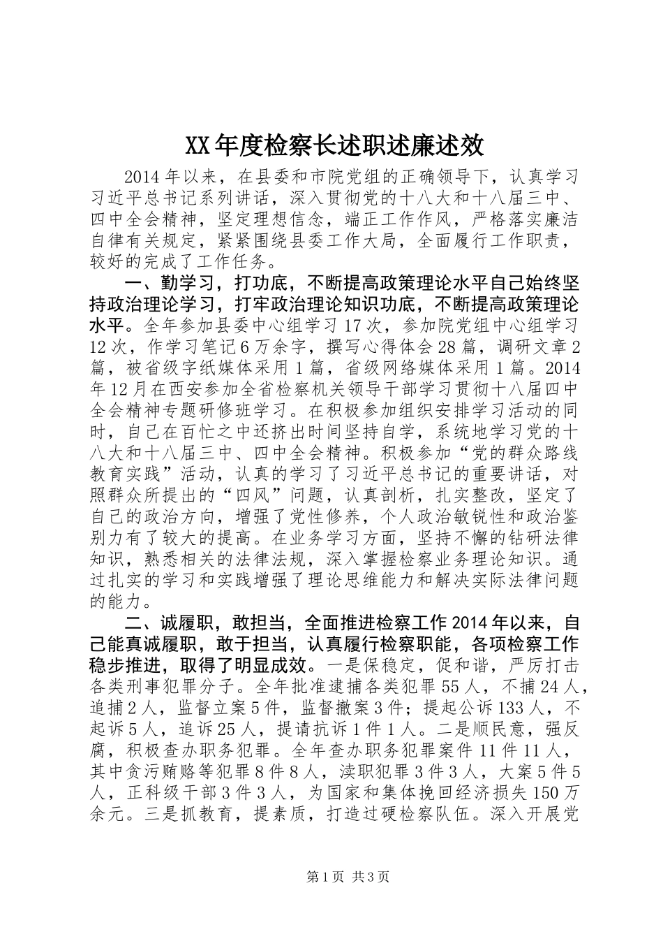 XX年度检察长述职述廉述效_第1页