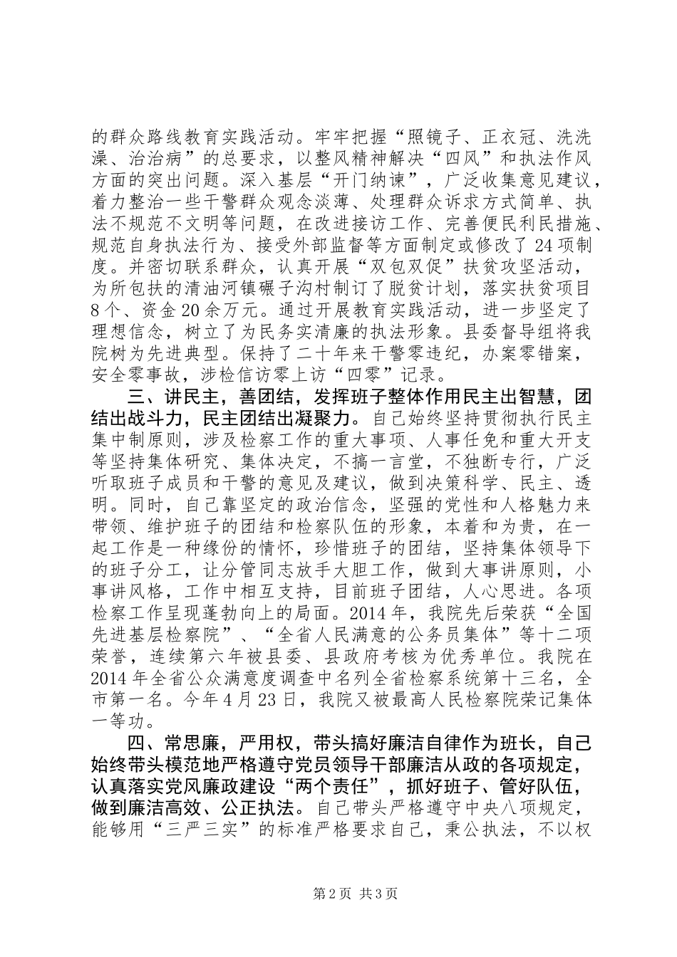 XX年度检察长述职述廉述效_第2页