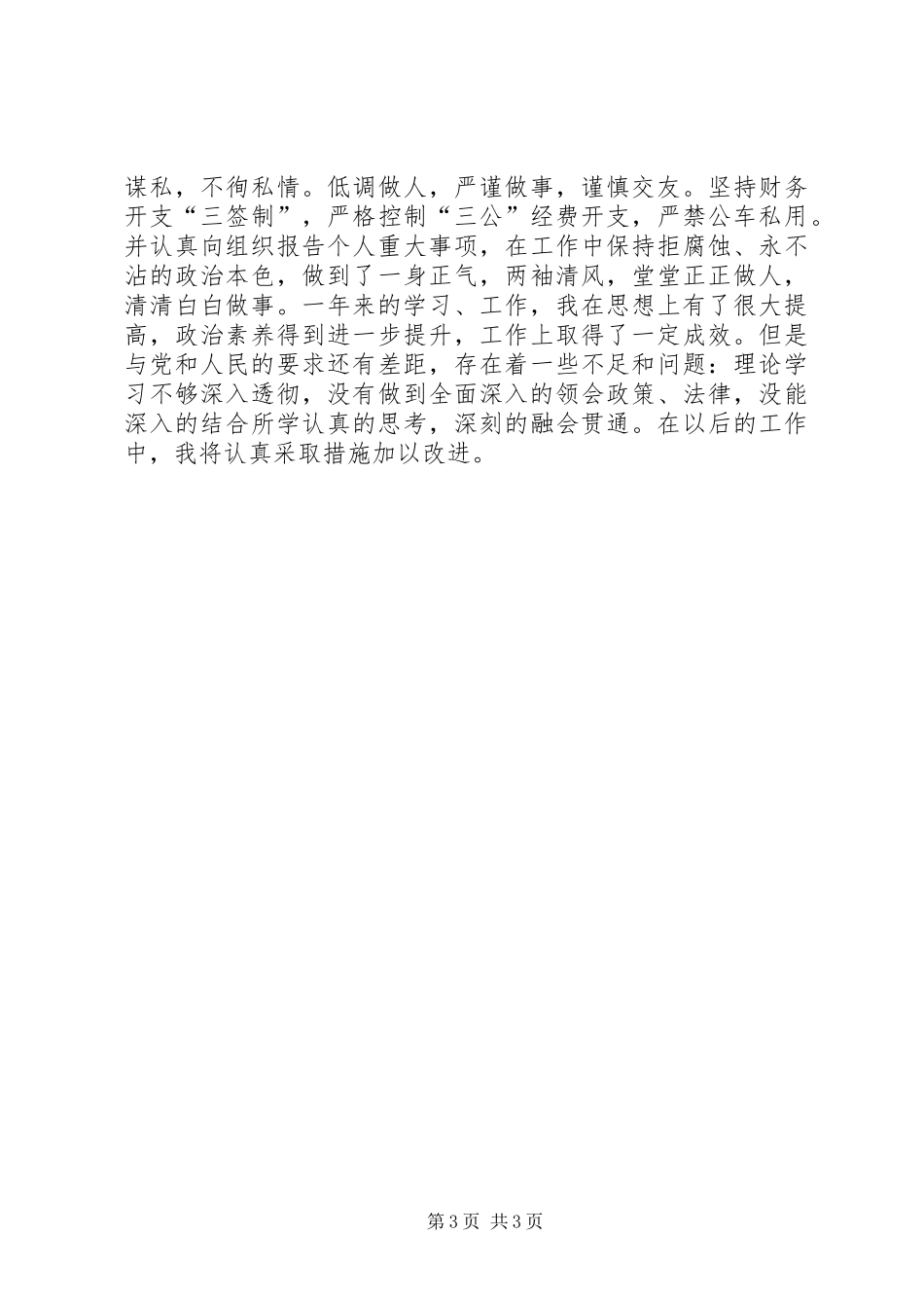 XX年度检察长述职述廉述效_第3页