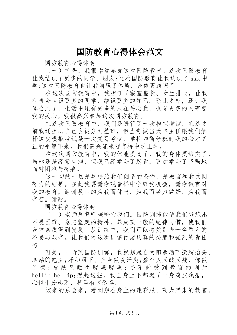 国防教育心得体会范文_第1页