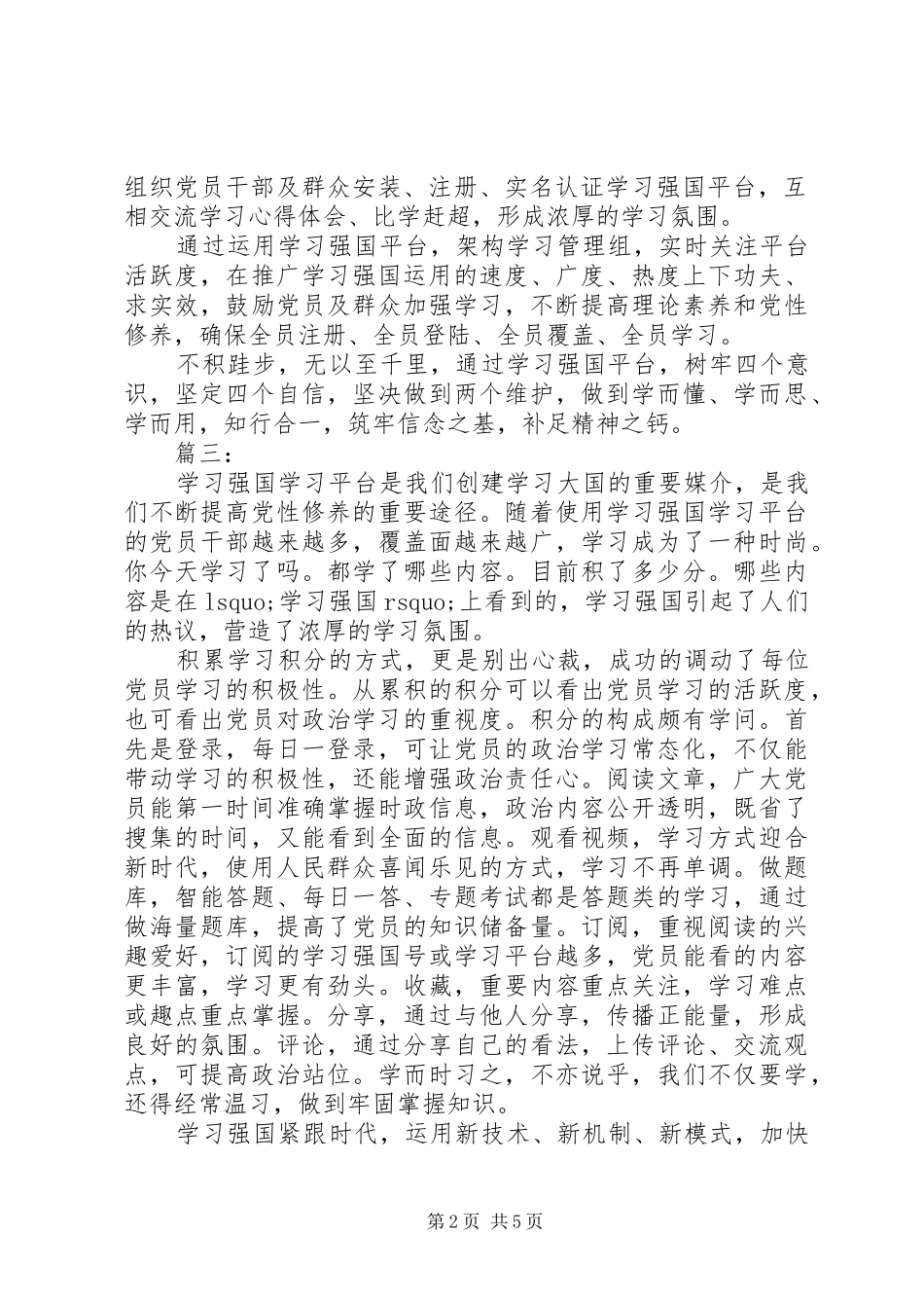学习强国心得体会_第2页