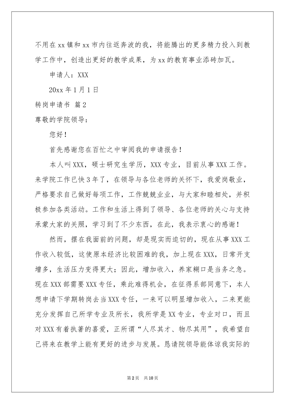 转岗申请书范本集合7篇_第2页