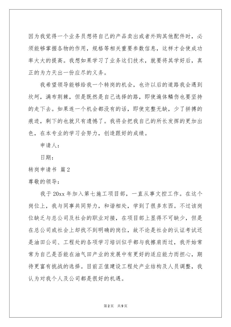 转岗申请书范本合集七篇_第2页