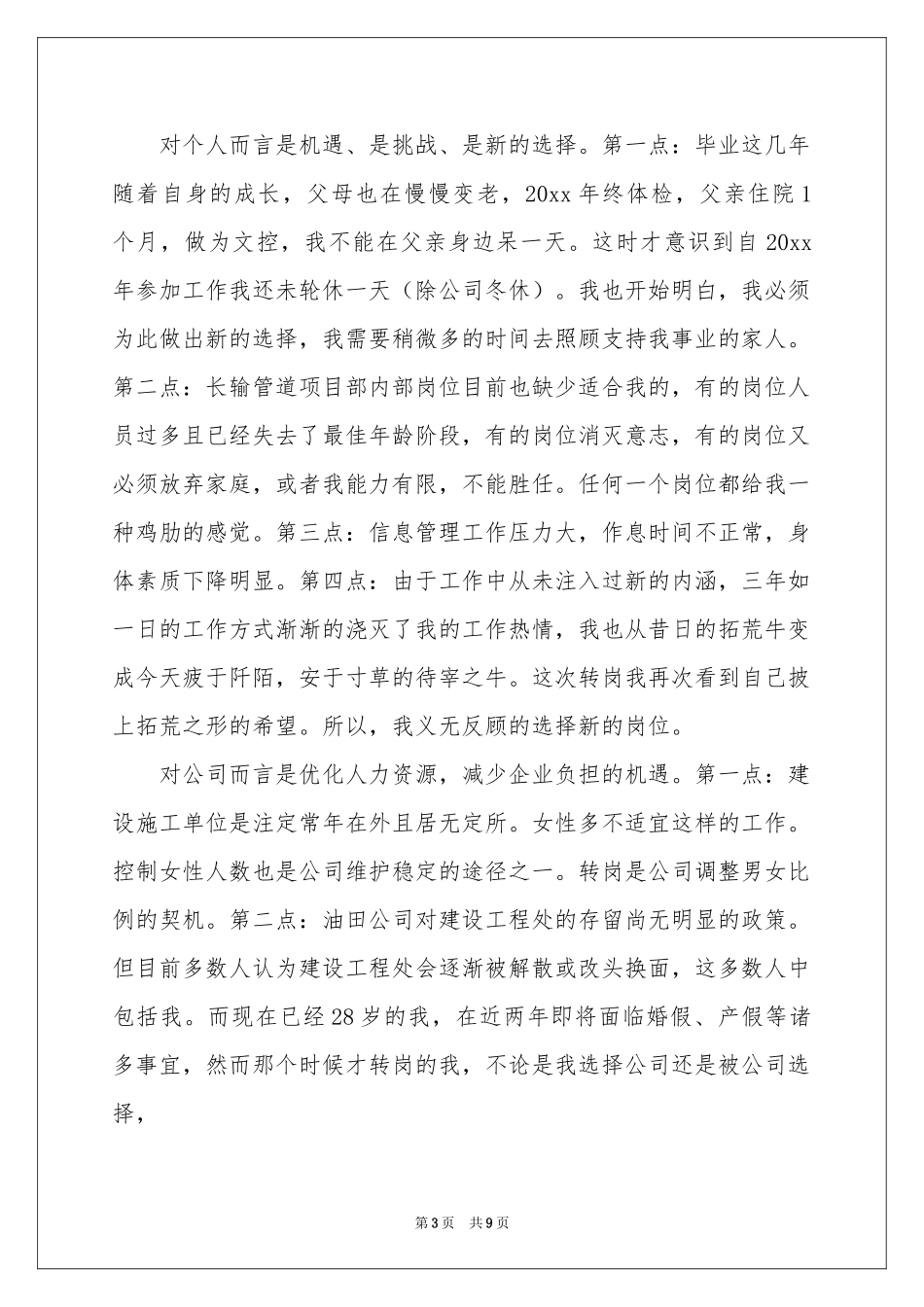 转岗申请书范本合集七篇_第3页