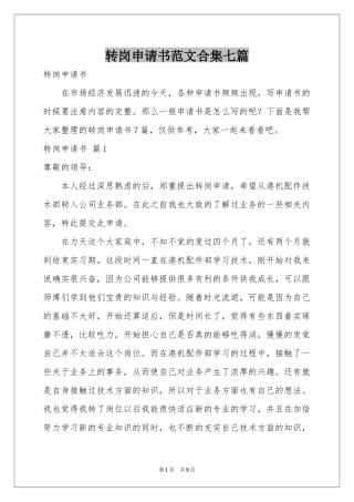 转岗申请书范本合集七篇