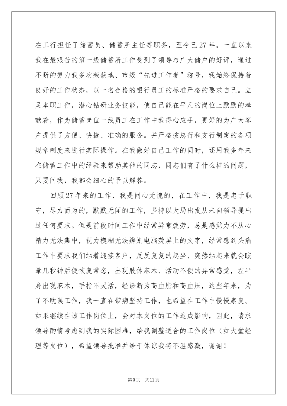 转岗申请书模板合集9篇_第3页