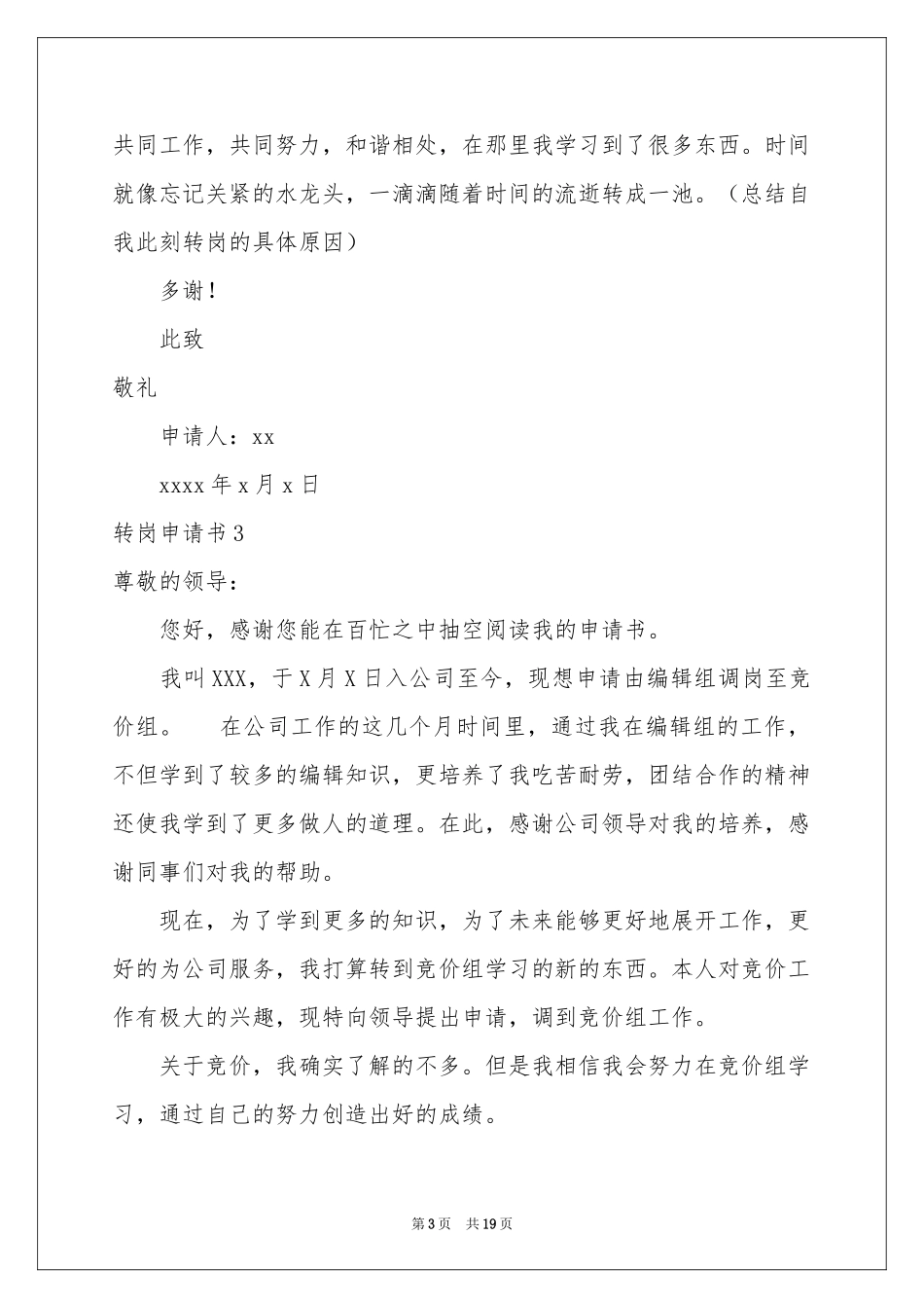 转岗申请书15篇_第3页