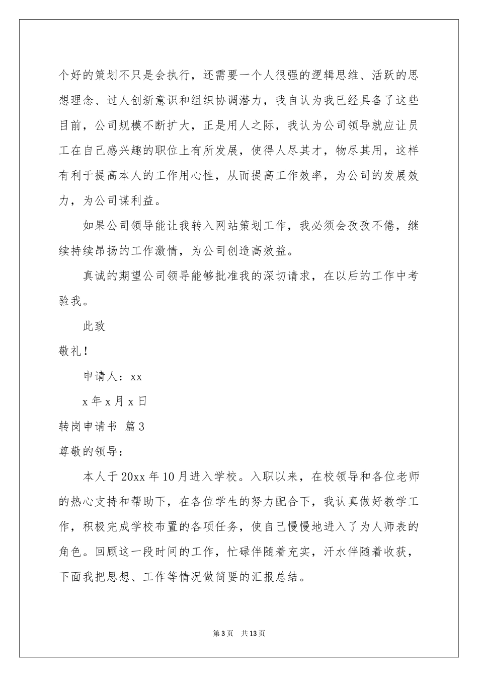 转岗申请书范本汇总9篇_第3页