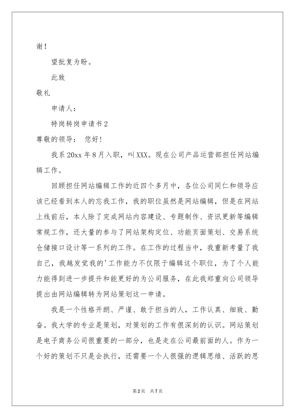 转岗申请书4篇_第2页