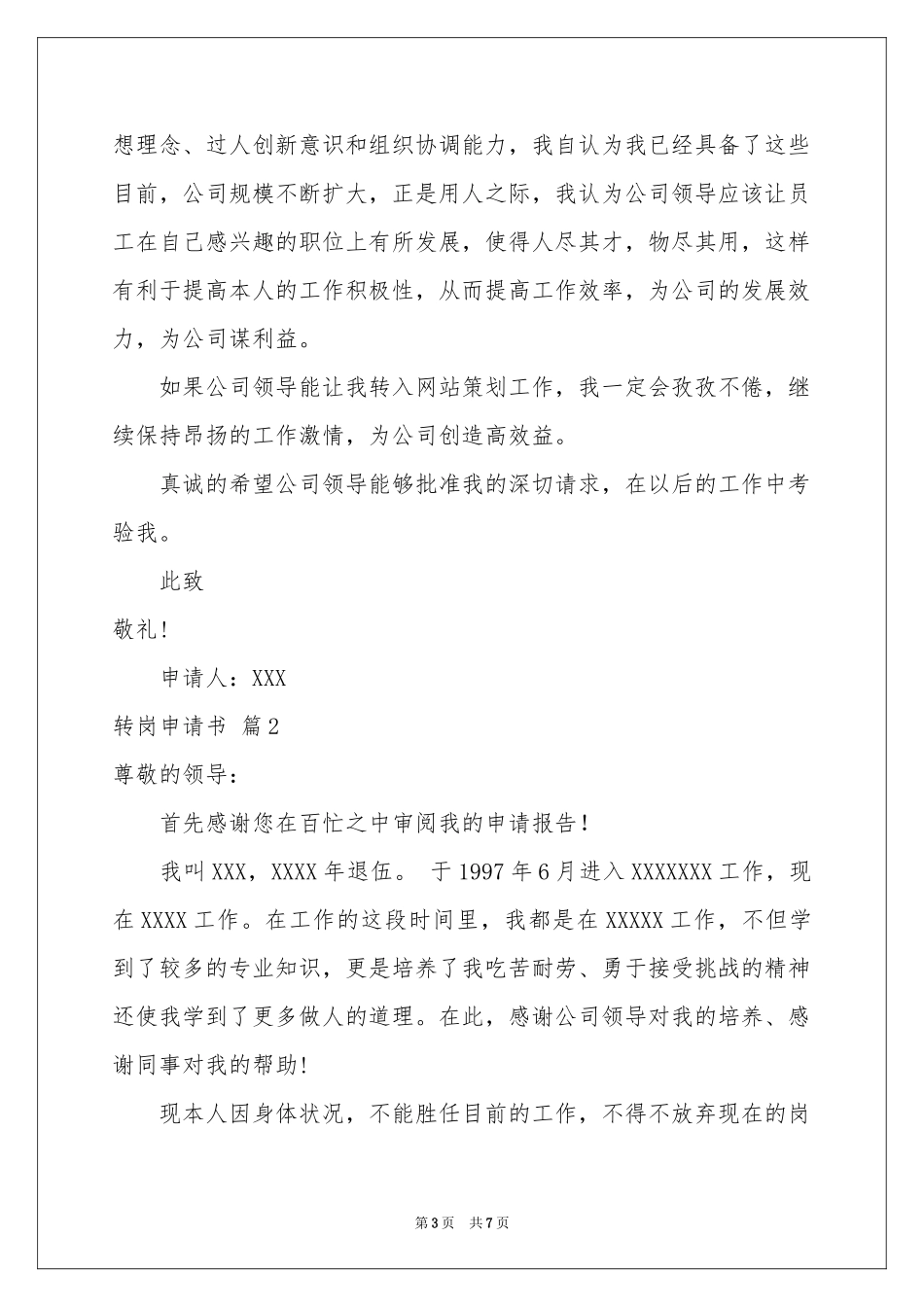 转岗申请书4篇_第3页