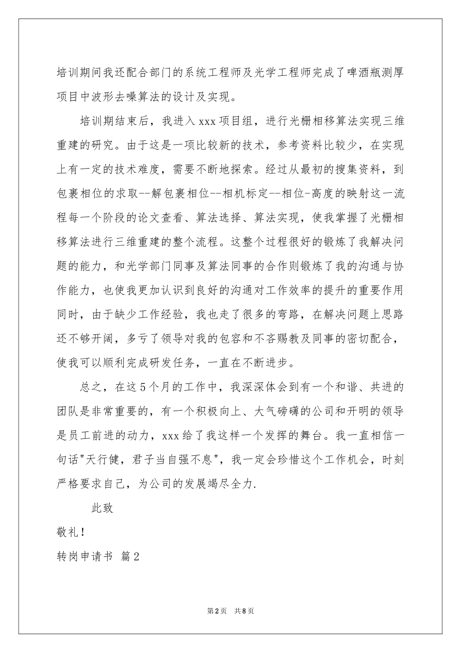 转岗申请书范本合集六篇_第2页