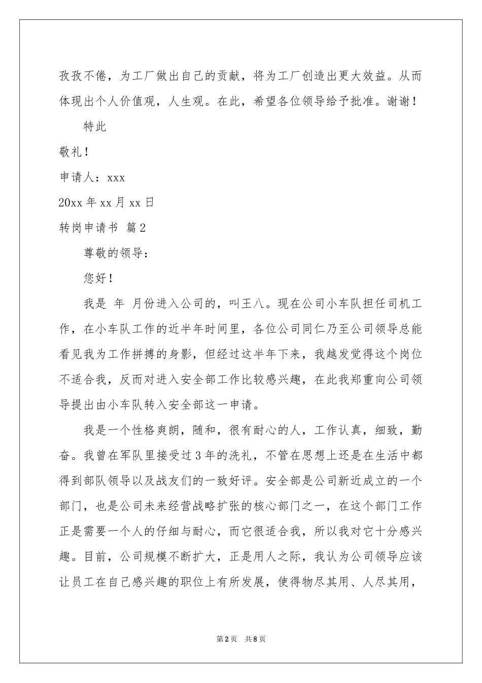 转岗申请书6篇_第2页