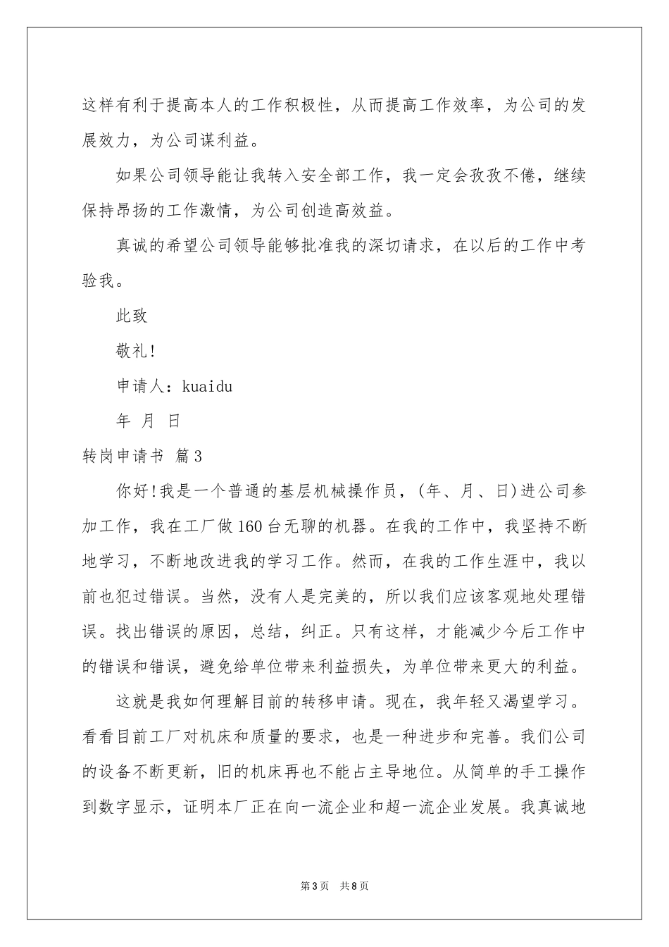 转岗申请书6篇_第3页