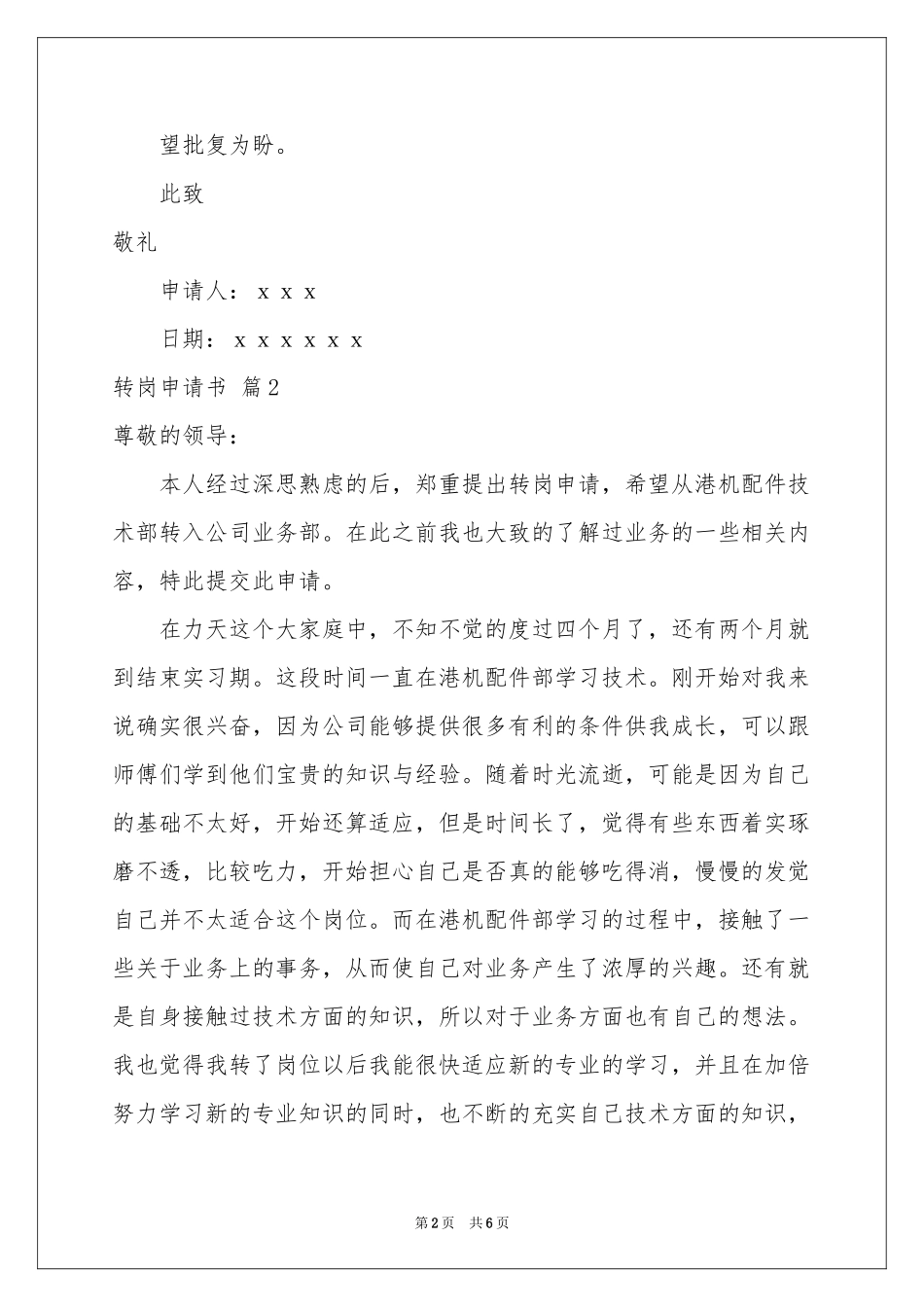 转岗申请书模板5篇_第2页