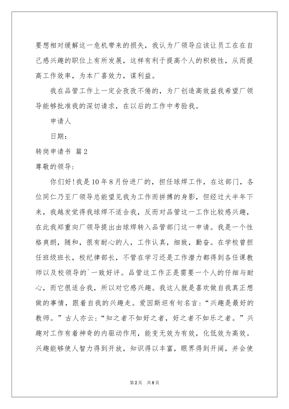 转岗申请书7篇_第2页