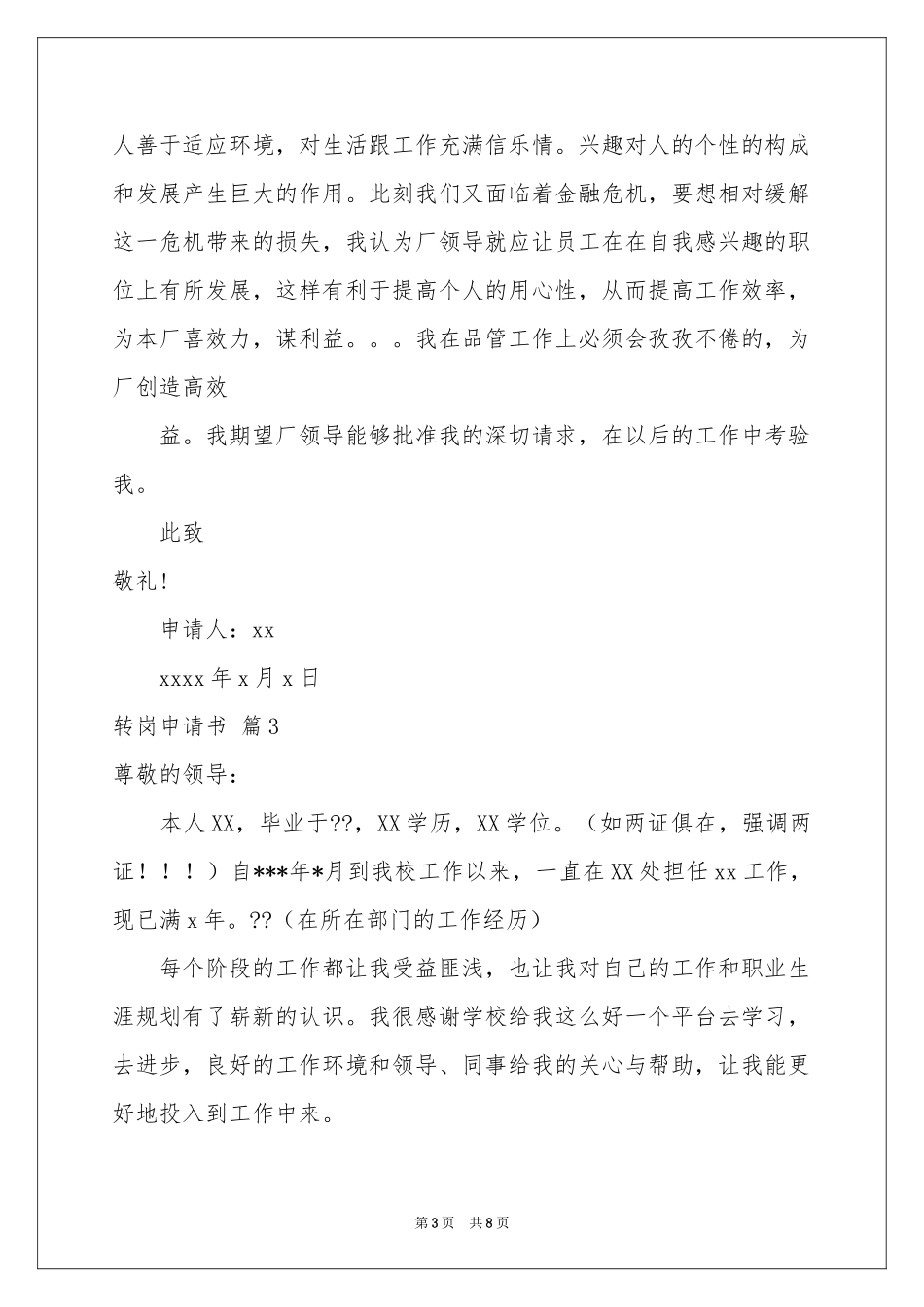 转岗申请书7篇_第3页