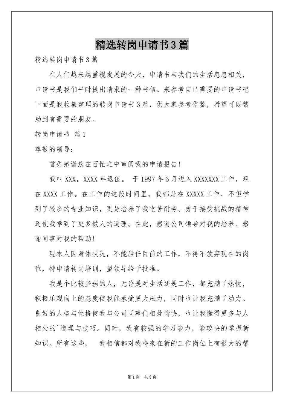 转岗申请书3篇_第1页