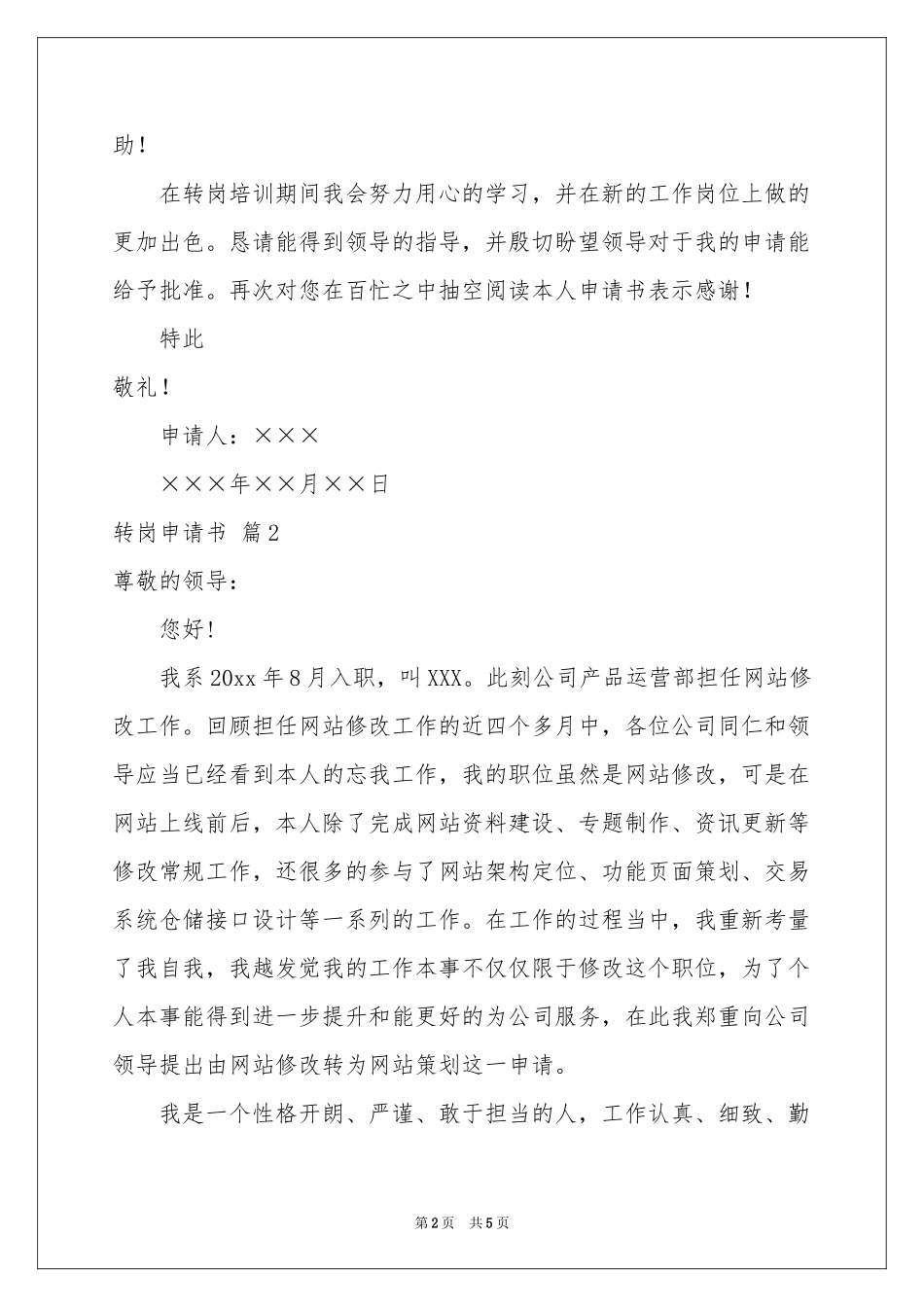转岗申请书3篇_第2页