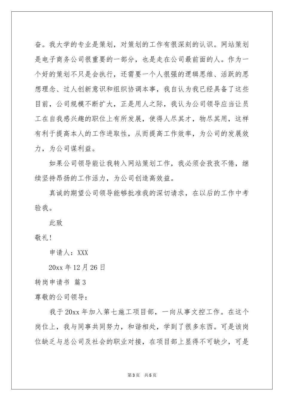 转岗申请书3篇_第3页