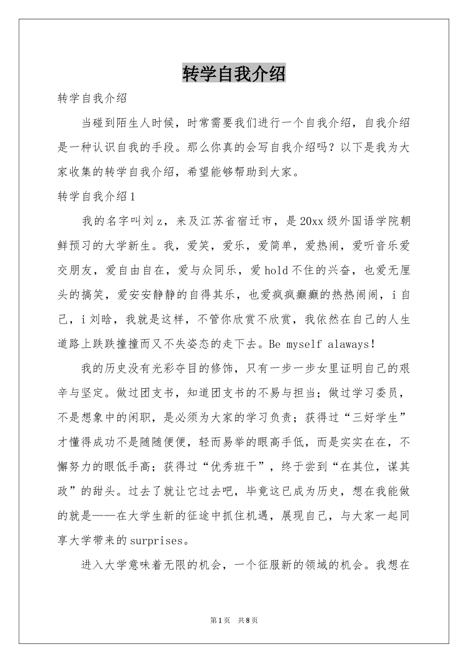转学自我介绍_第1页