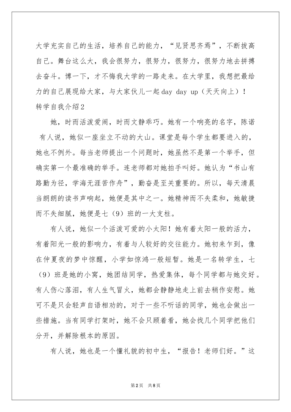 转学自我介绍_第2页