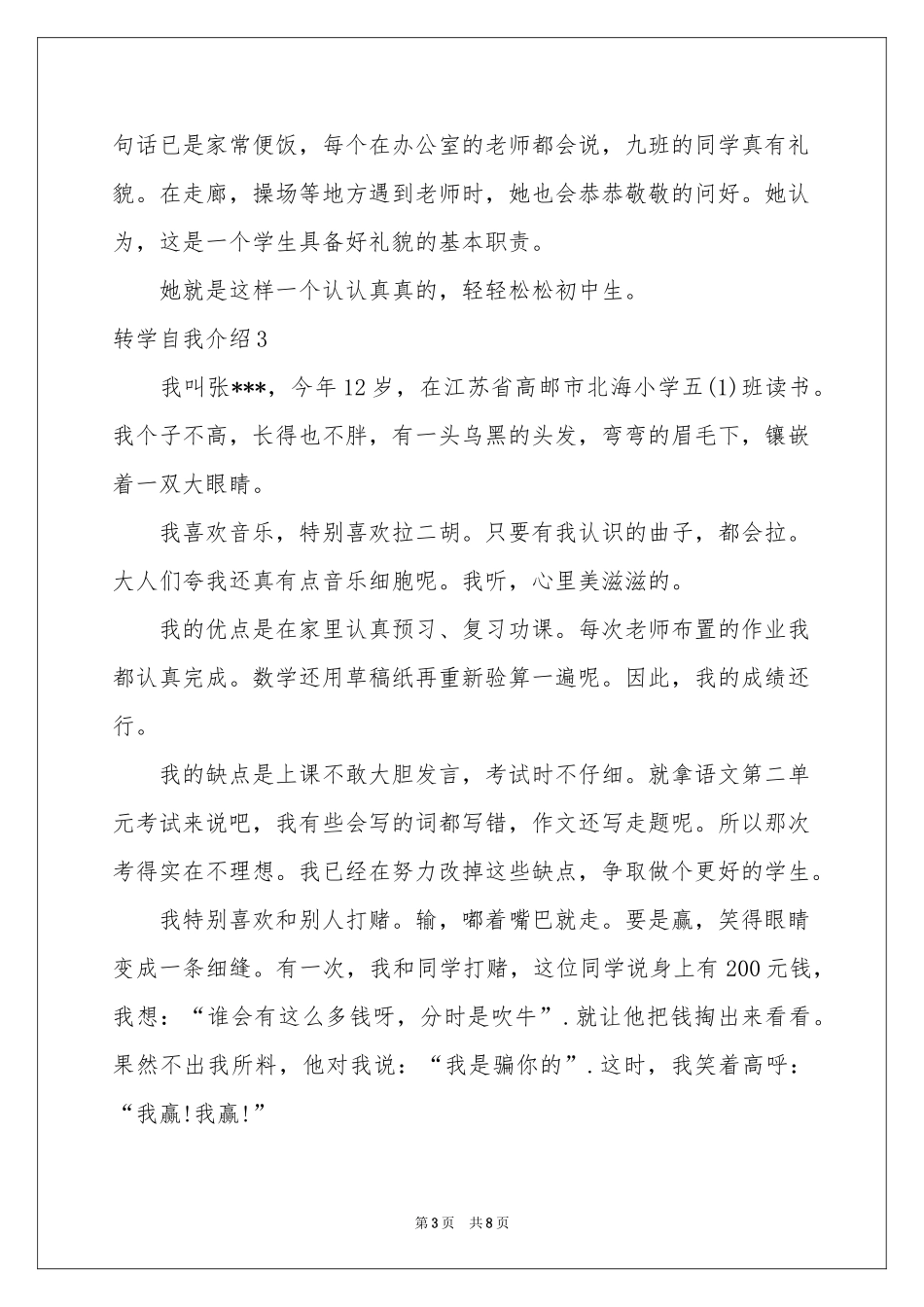 转学自我介绍_第3页