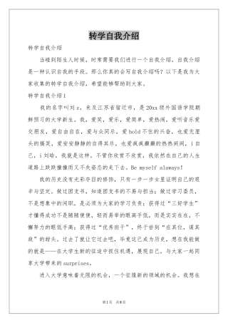 转学自我介绍