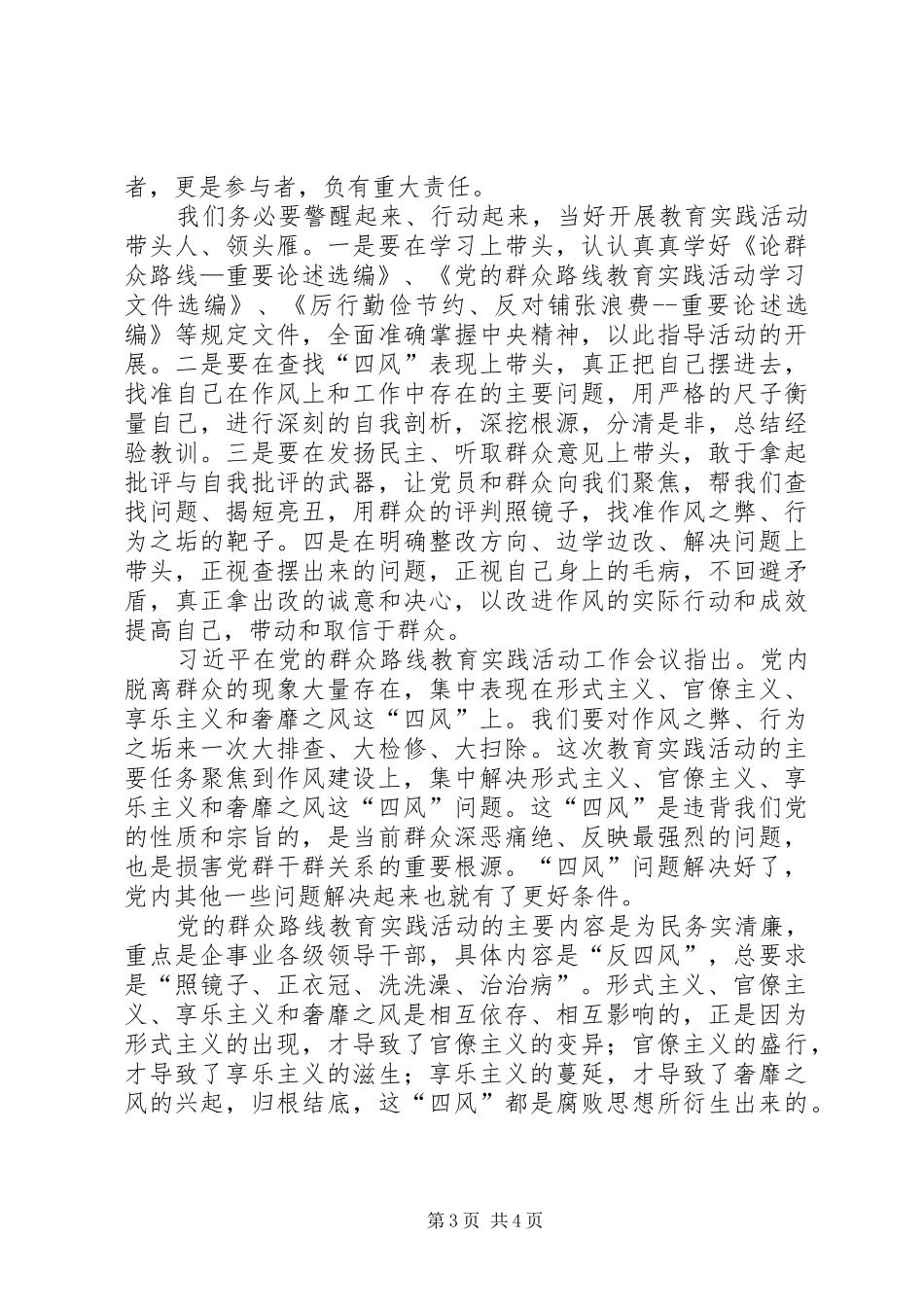 反四风群众路线心得体会_第3页