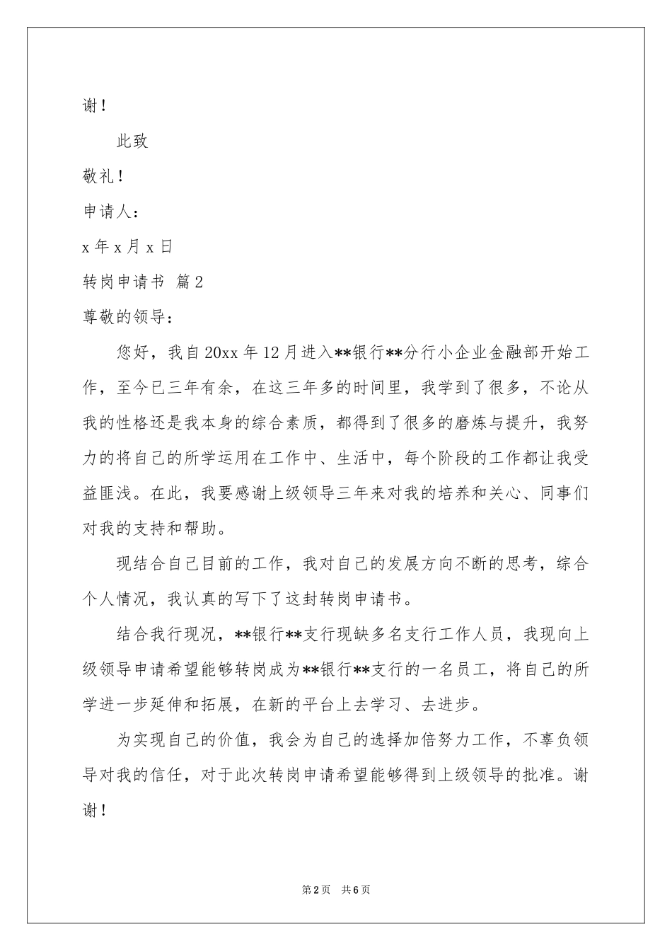 转岗申请书合集五篇_第2页