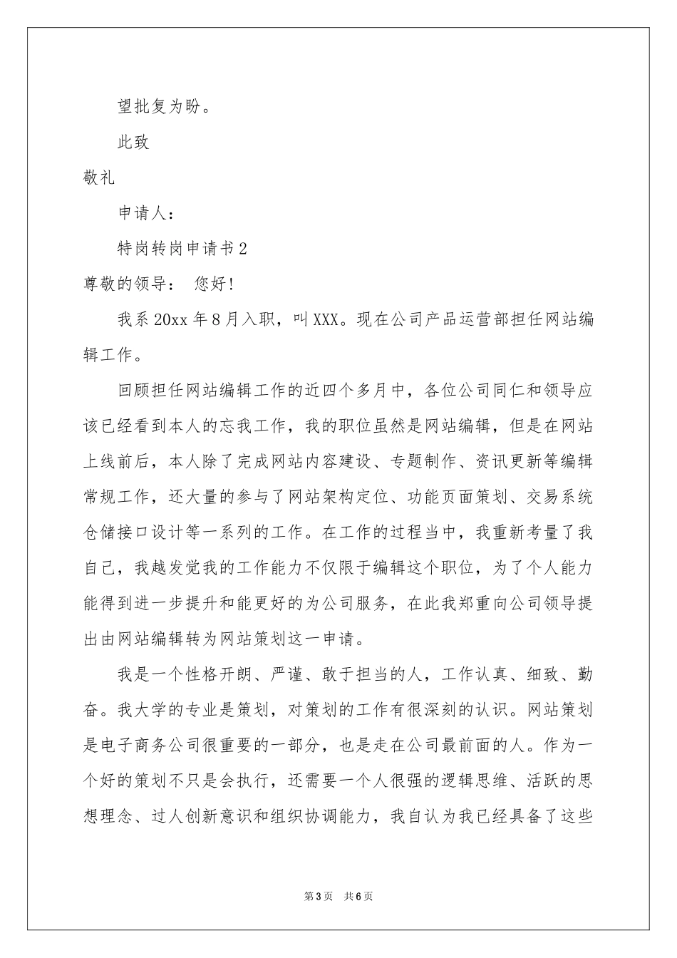 转岗申请书合集五篇_第3页