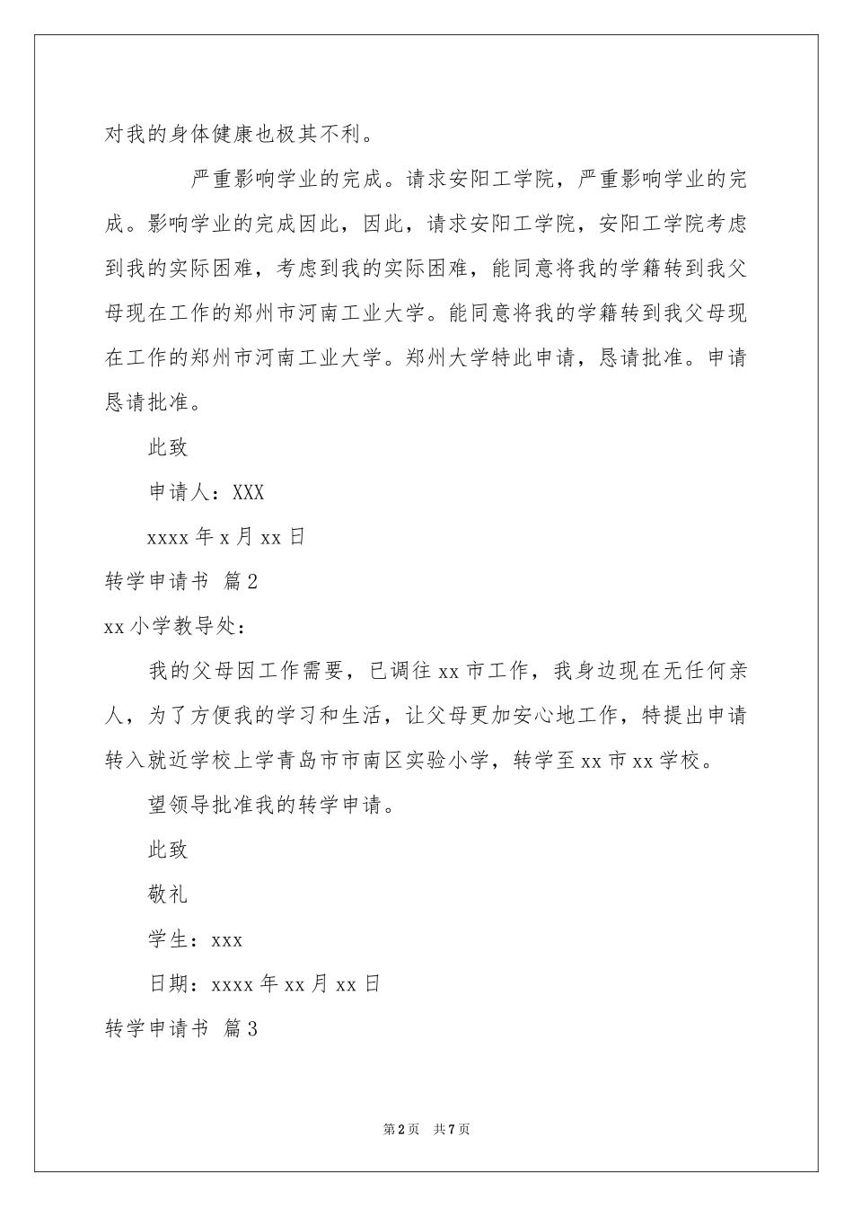 转学申请书锦集九篇_第2页