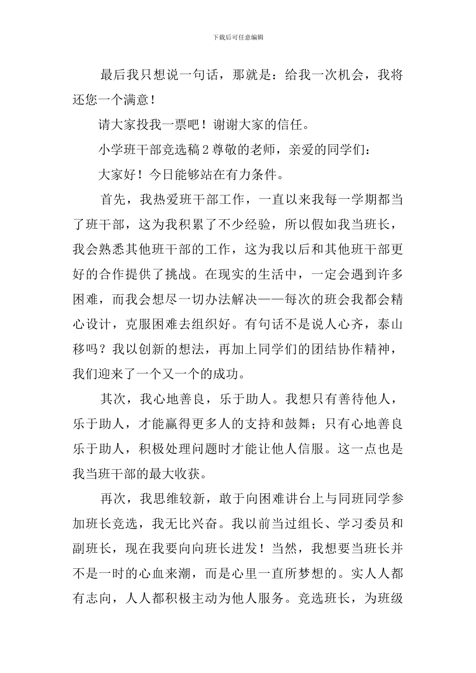 小学班干部竞选稿四篇_第2页