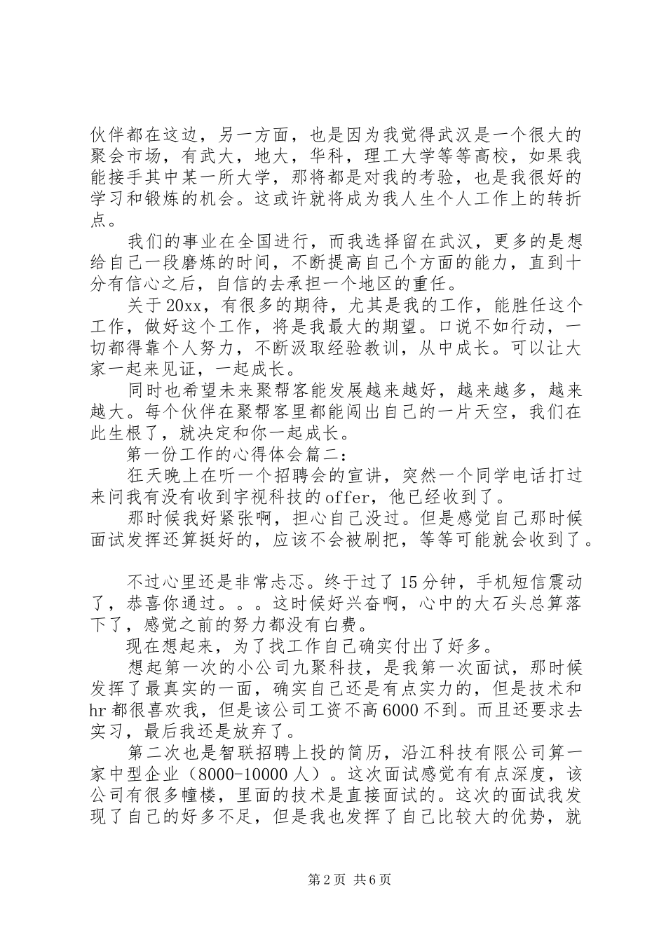 第一份工作的心得体会_第2页