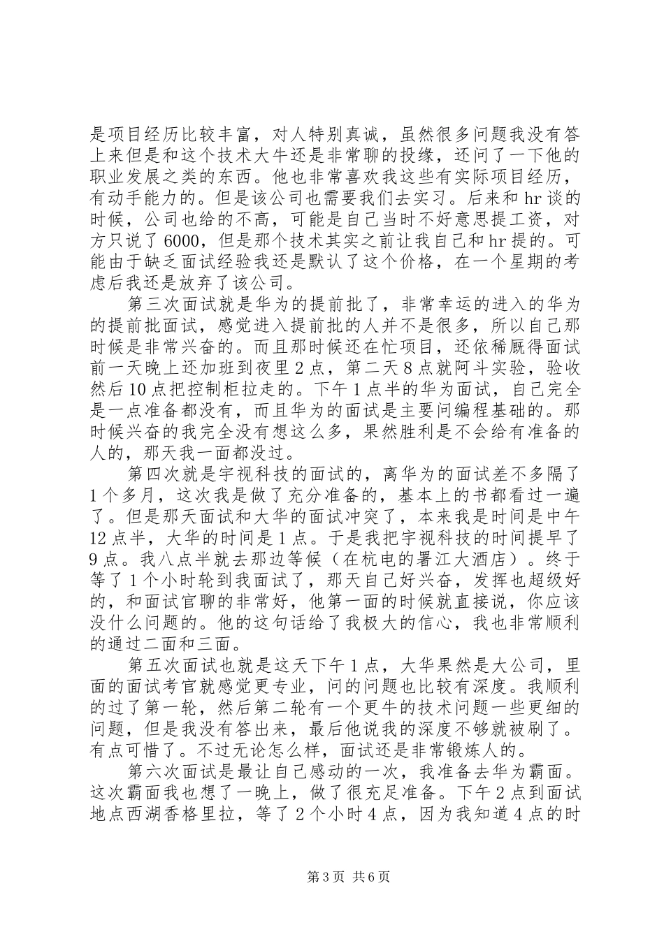 第一份工作的心得体会_第3页