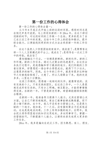 第一份工作的心得体会