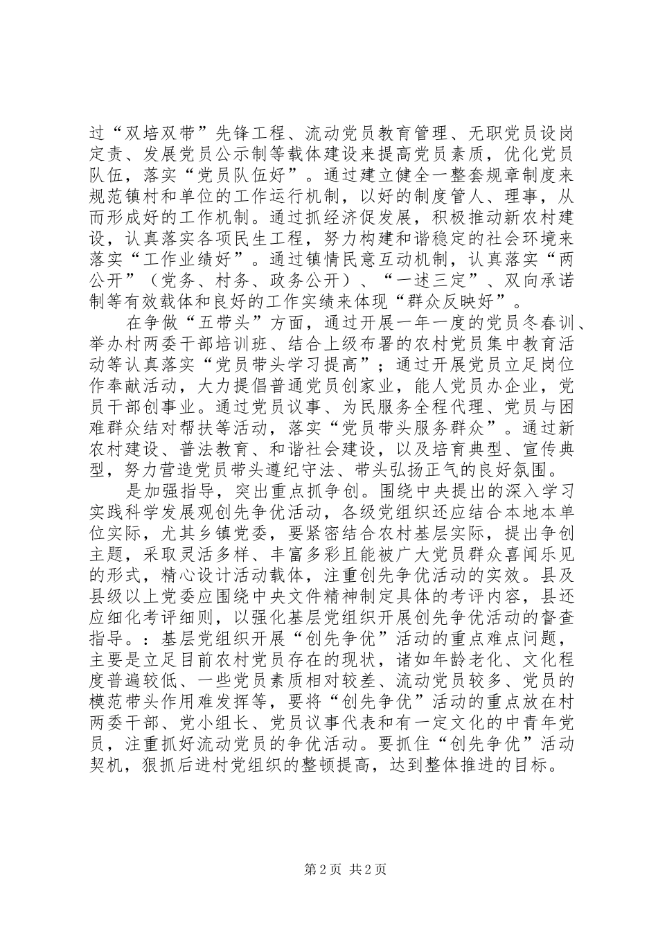 党员干部以德为先创先争优学习心得[精选多篇]_第2页