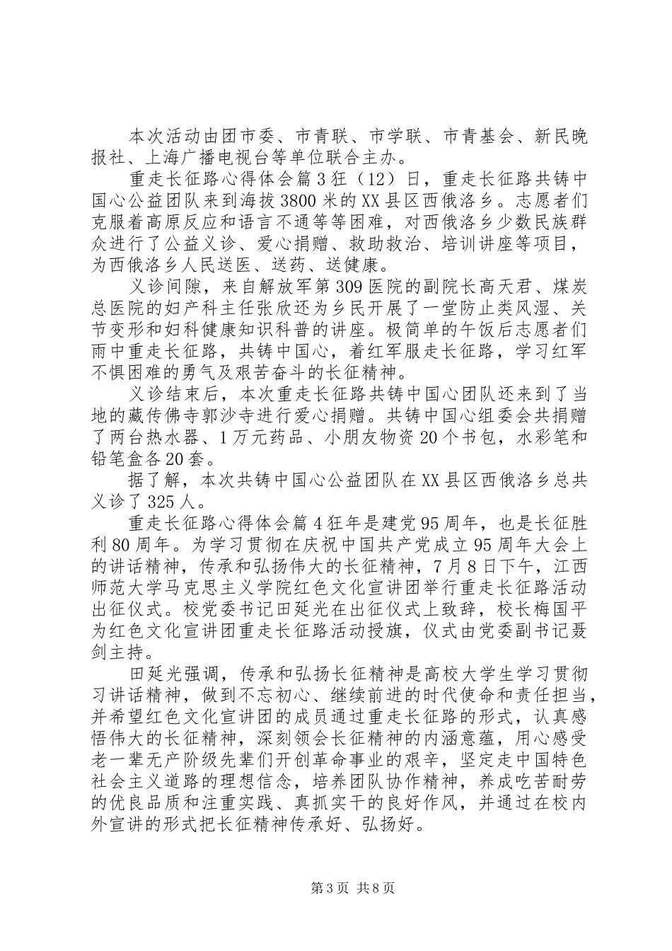 重走长征路心得体会_第3页