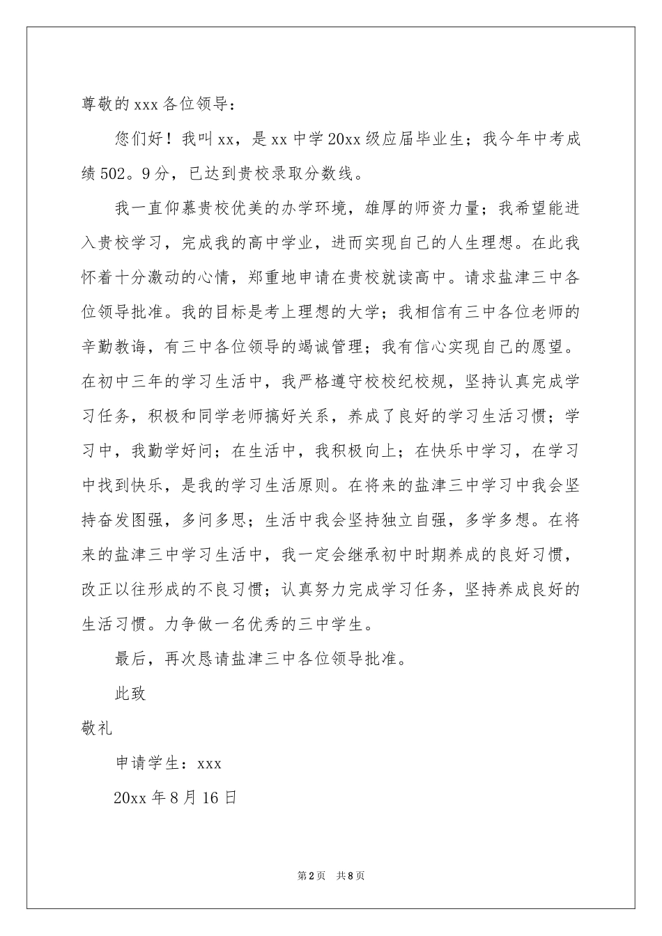 转学申请书范本集合10篇_第2页