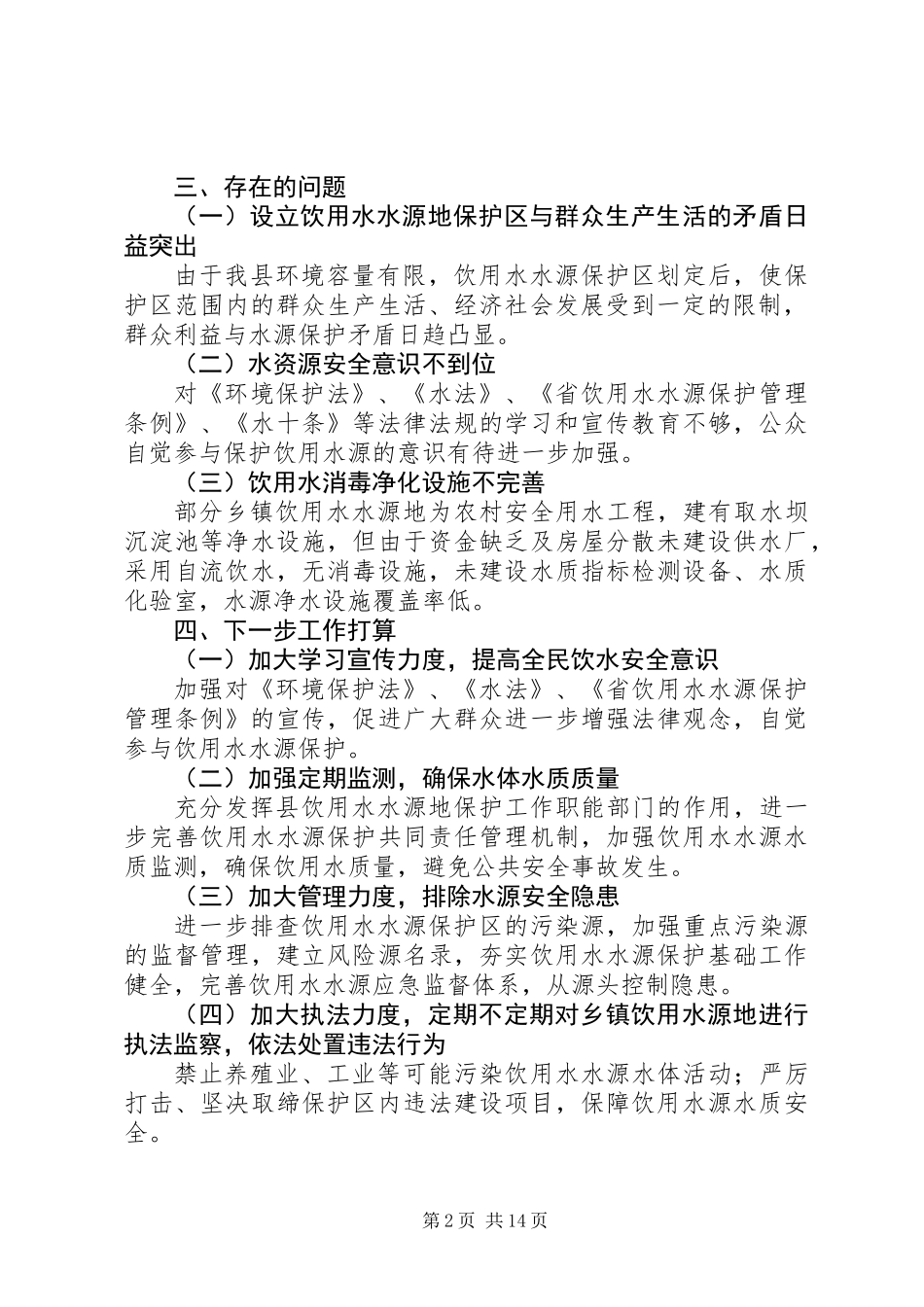 XX年度林业局工作总结【5篇】_第2页