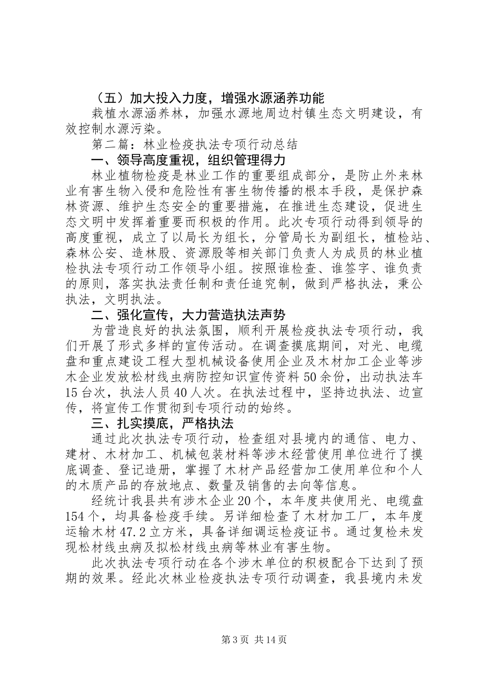 XX年度林业局工作总结【5篇】_第3页