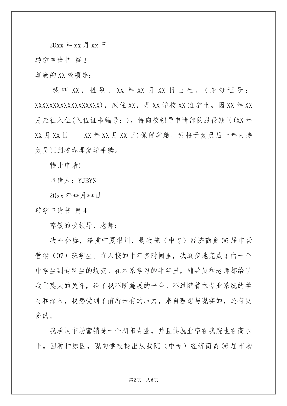 转学申请书9篇_第2页