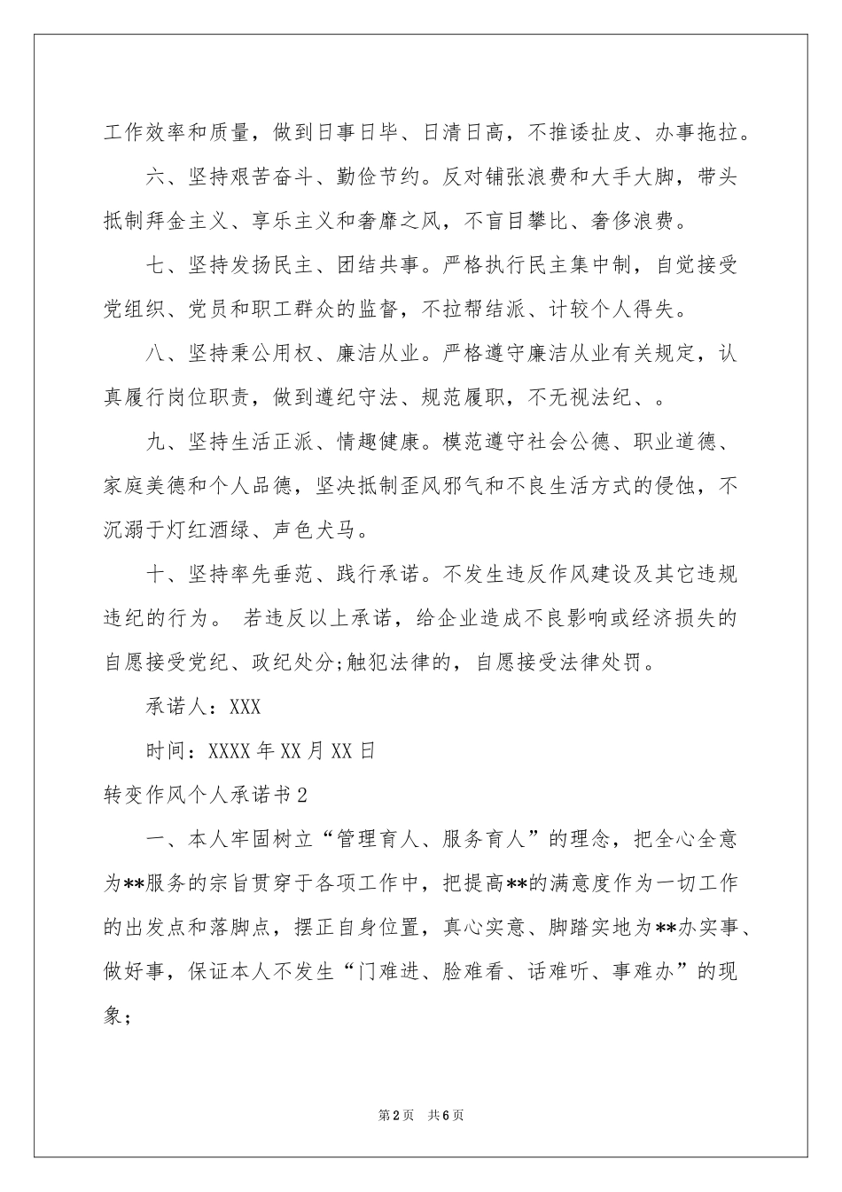 转变作风个人承诺书_第2页