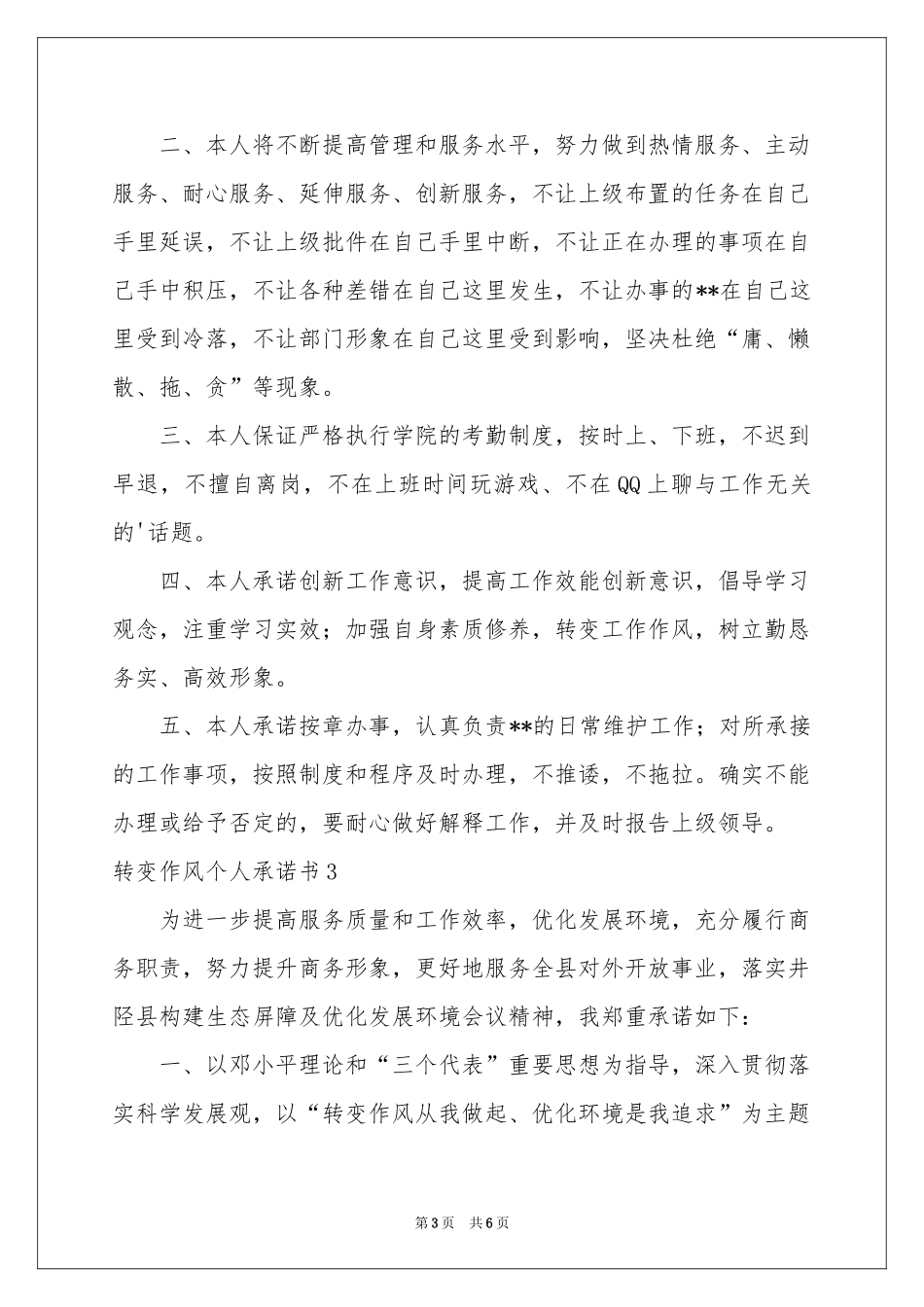 转变作风个人承诺书_第3页